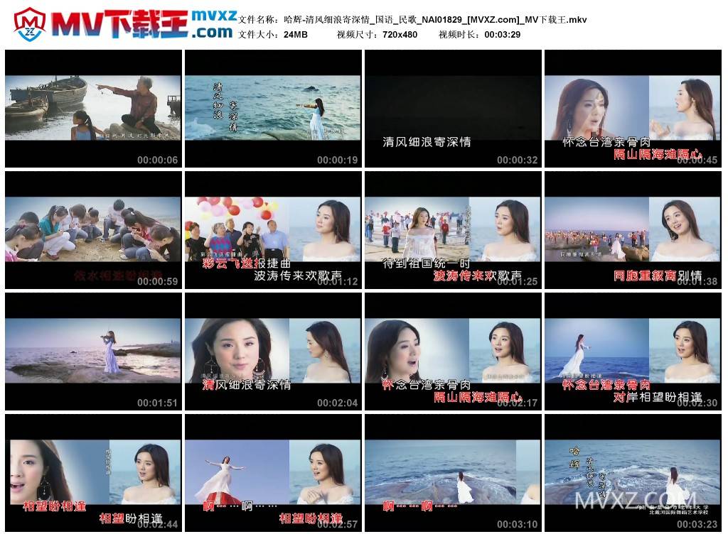 哈辉-清风细浪寄深情_国语_民歌_NAI01829